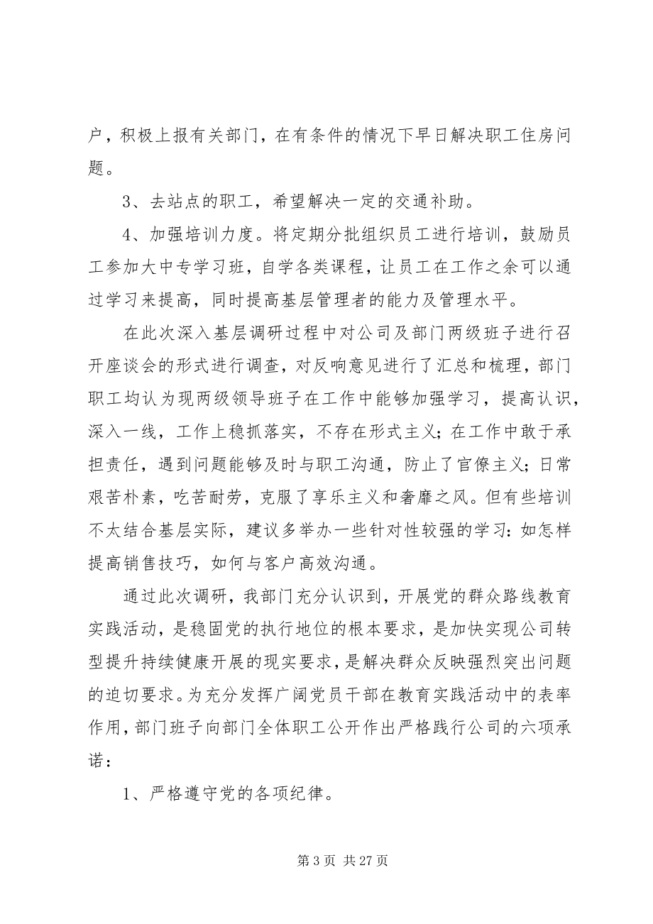 2023年基层职工的调研报告暨焦总致辞.docx_第3页