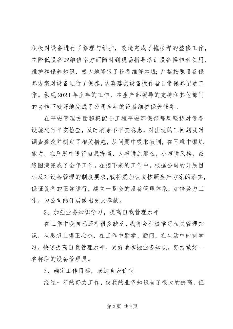 2023年设备员述职报告.docx_第2页