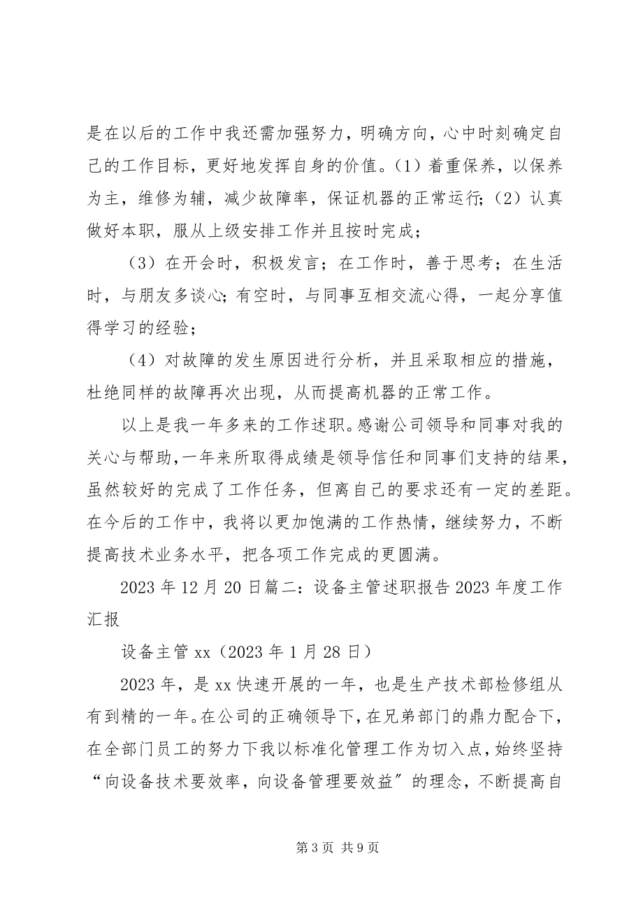 2023年设备员述职报告.docx_第3页