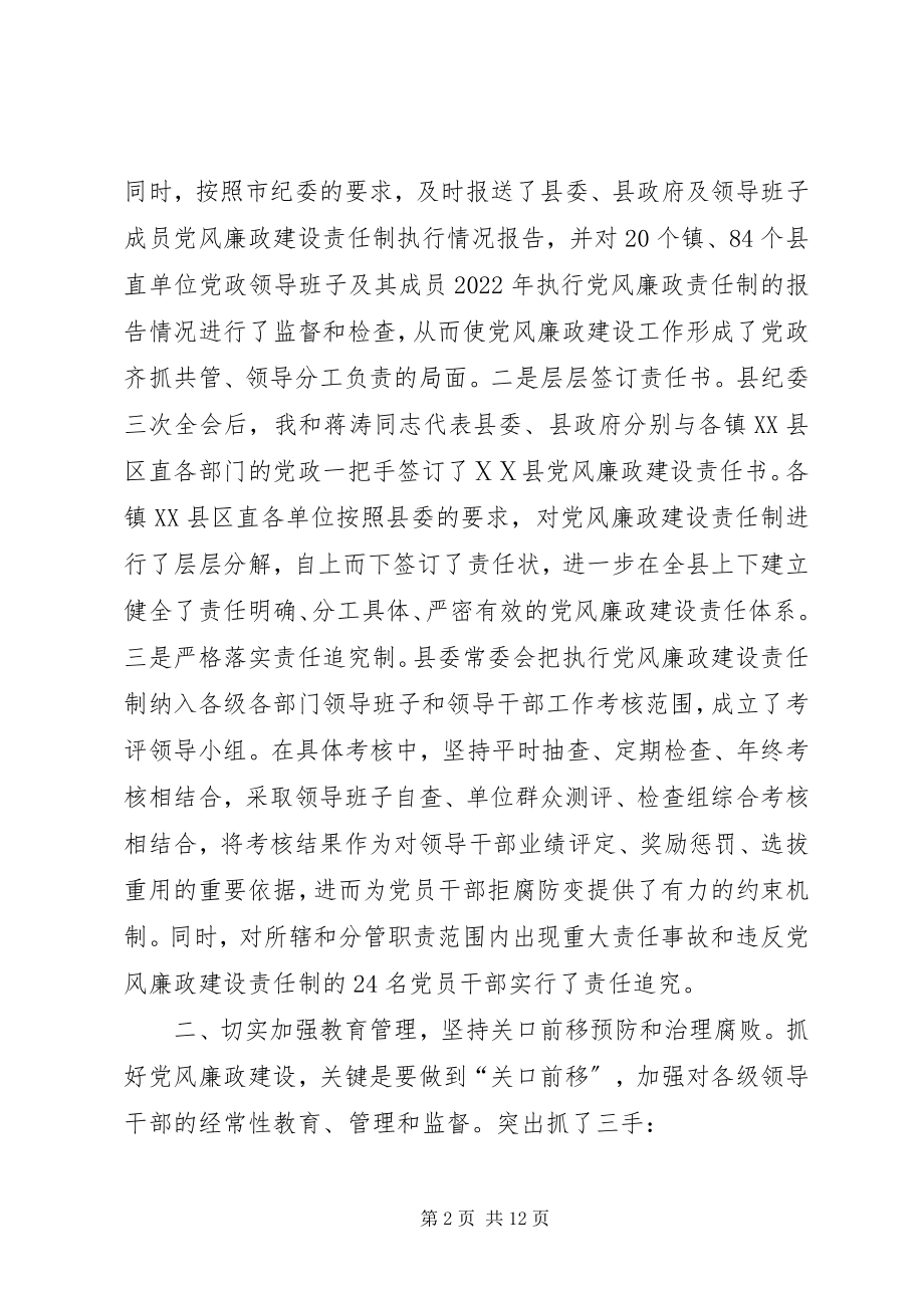 2023年在县委九届四次全体会议上述职述廉报告.docx_第2页