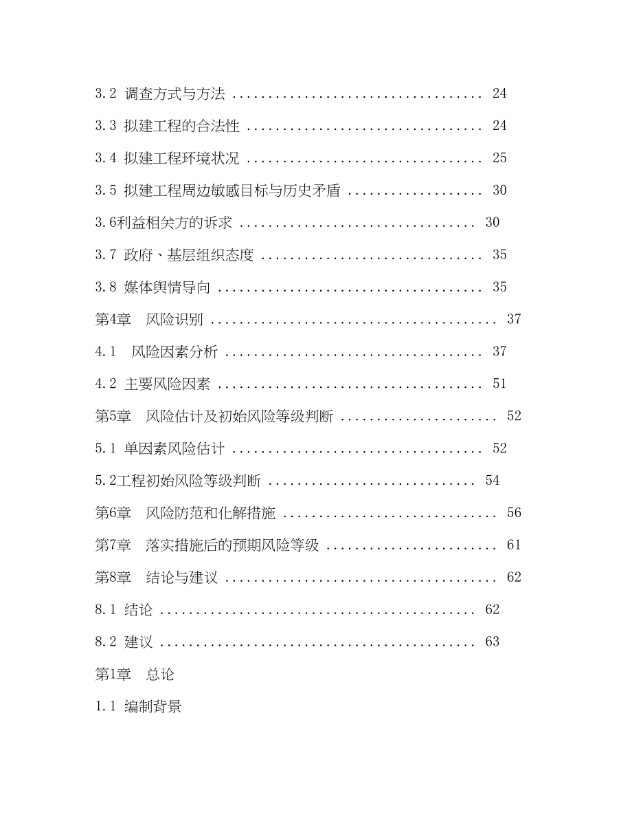 2023年某电厂社会稳定分析报告.docx_第2页