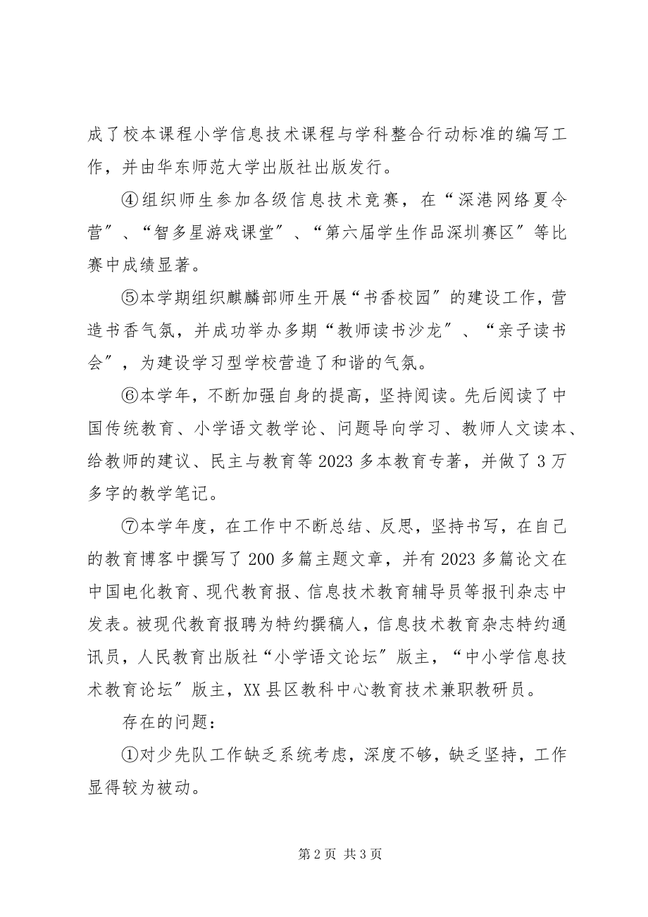 2023年我个人的述职报告.docx_第2页