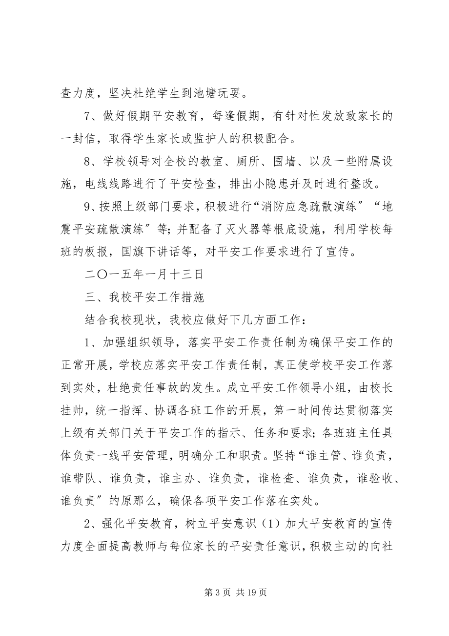 2023年学校安全形势分析报告整改方案措施.docx_第3页