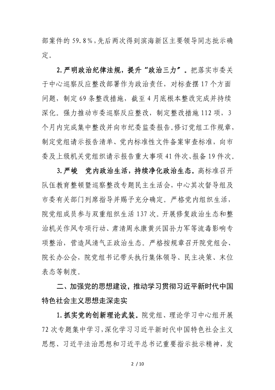 市人民法院党组关于2023年落实全面从严治党主体责任工作情况报告.doc_第2页