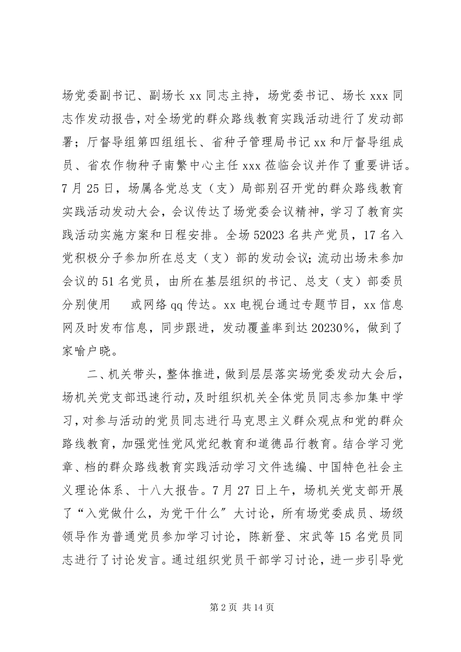 2023年群众路线教育自查报告.docx_第2页