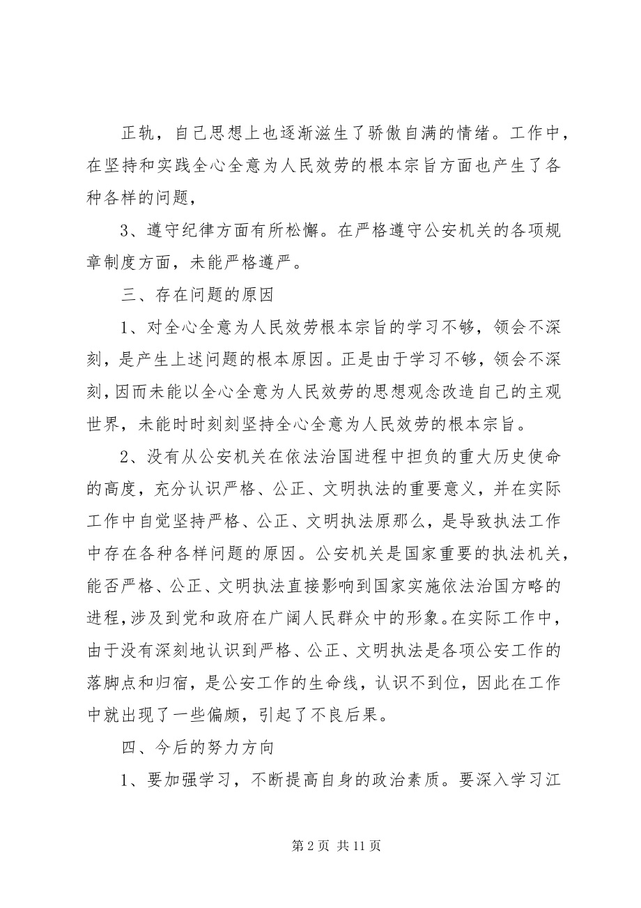 2023年民警党性分析材料.docx_第2页