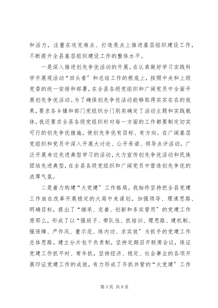 2023年组织部长年度述职述廉报告.docx_第3页