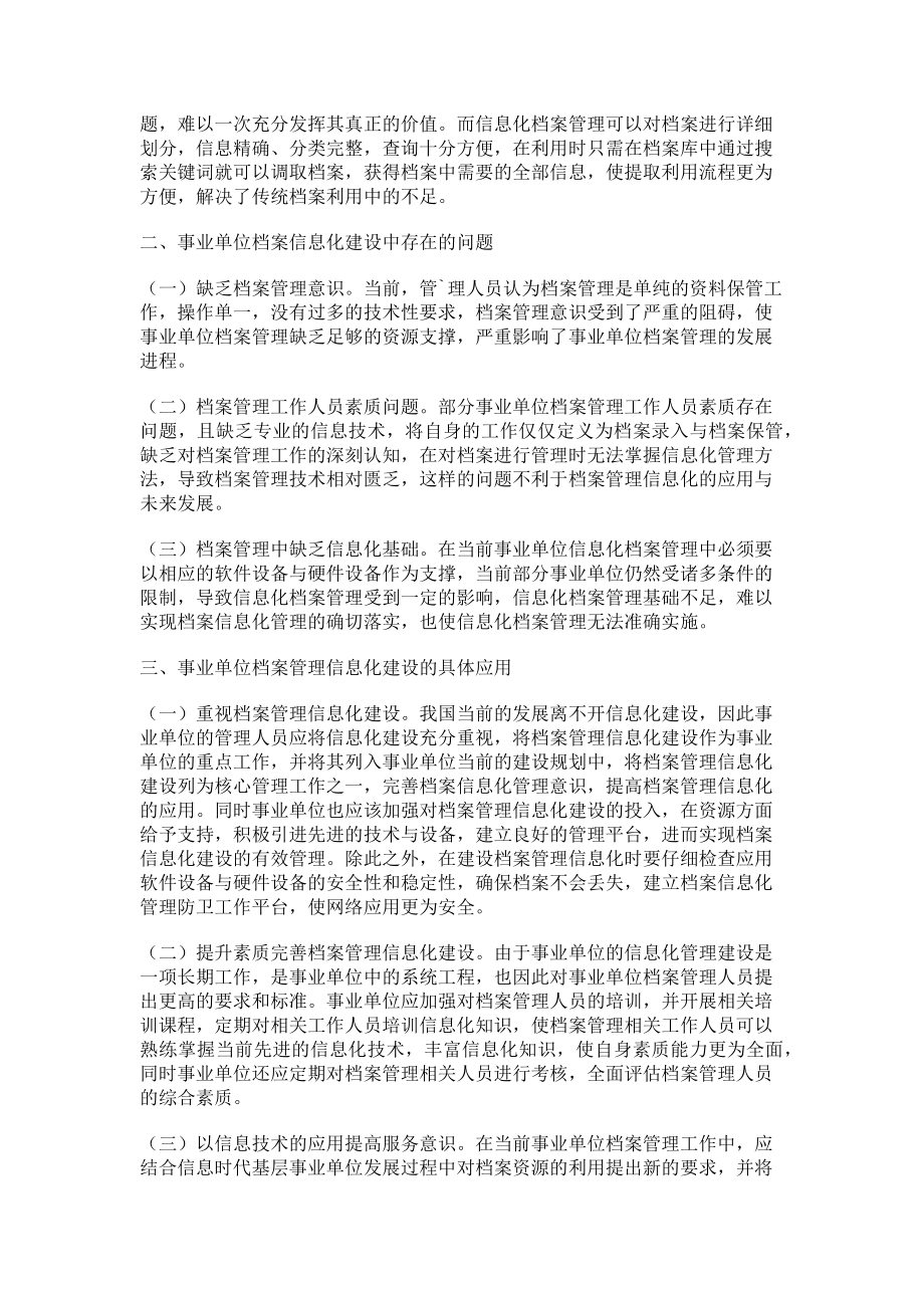 2023年基于事业单位档案信息化建设工作的分析.doc_第2页