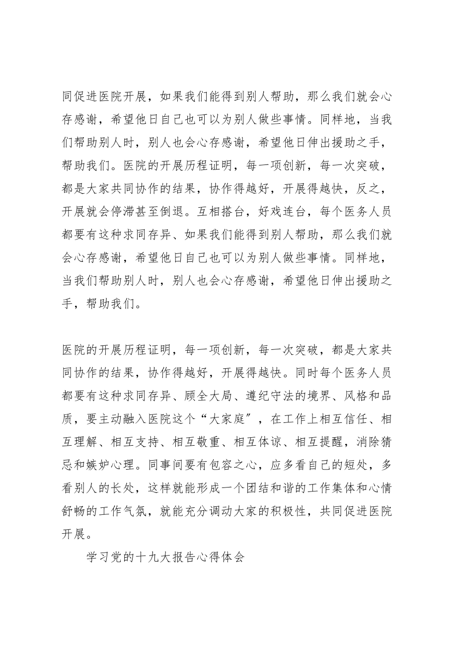 2023年十九大报告学习心得体会篇最终版.doc_第2页