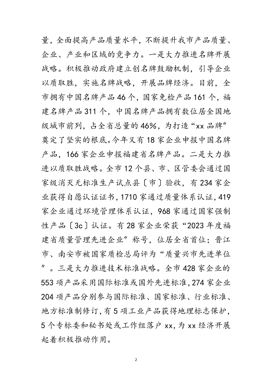 2023年质监局党组科学发展观情况分析检查报告范文.doc_第2页