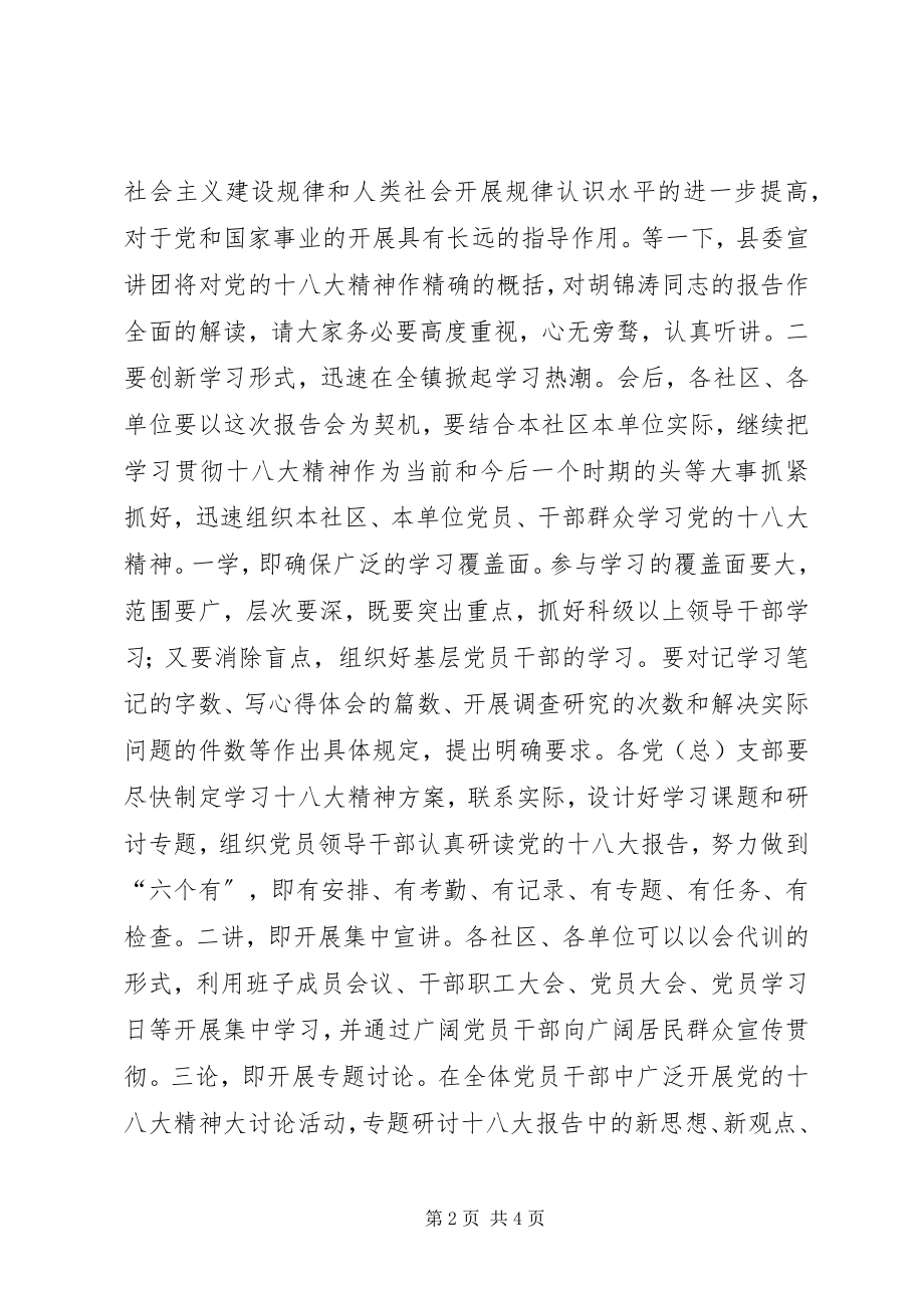 2023年学习宣传党的十八大精神报告会致辞.docx_第2页