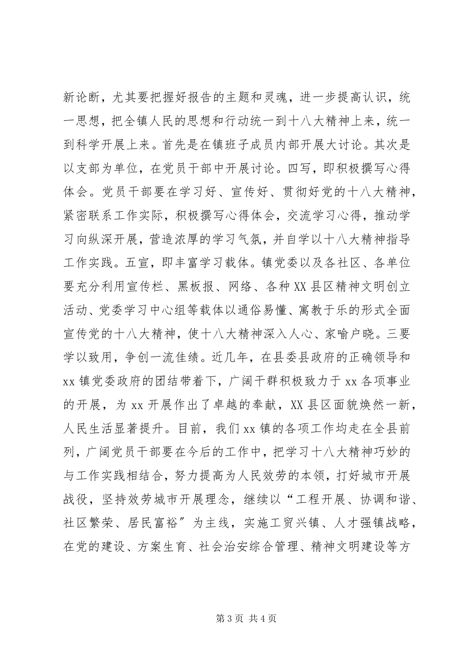 2023年学习宣传党的十八大精神报告会致辞.docx_第3页