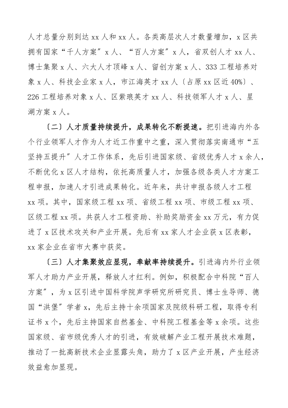 开发区人才引进工作总结工作汇报报告.docx_第2页