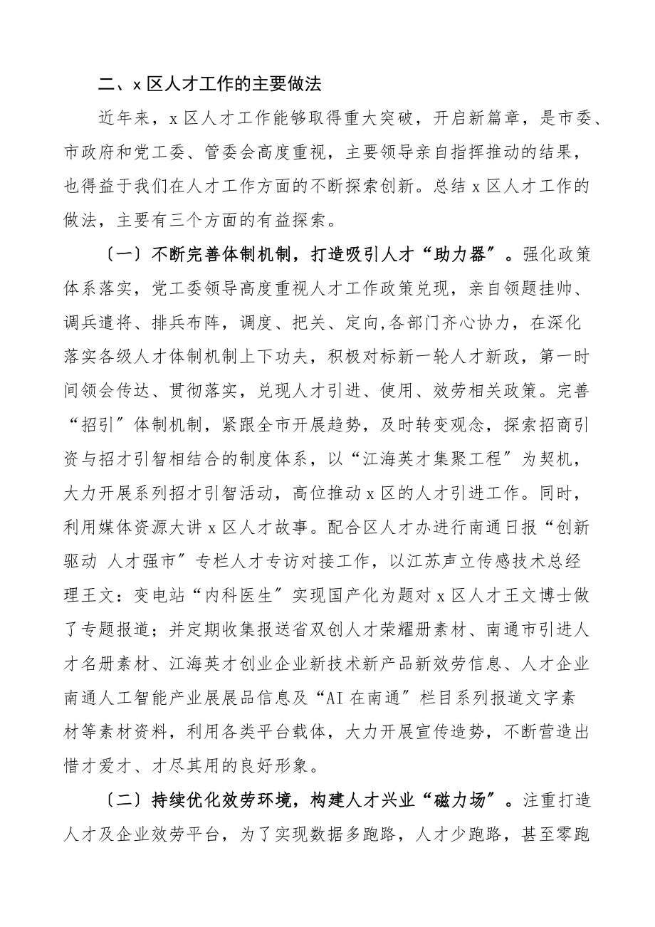 开发区人才引进工作总结工作汇报报告.docx_第3页