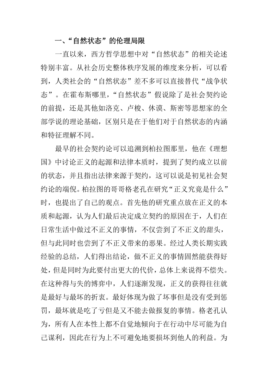 商品经济发展与诚信伦理思想分析研究 工商管理专业.doc_第2页