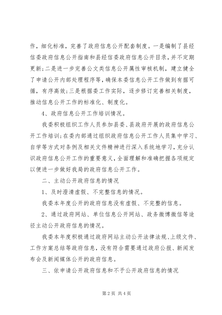 2023年县经信委政务公开自自评报告.docx_第2页