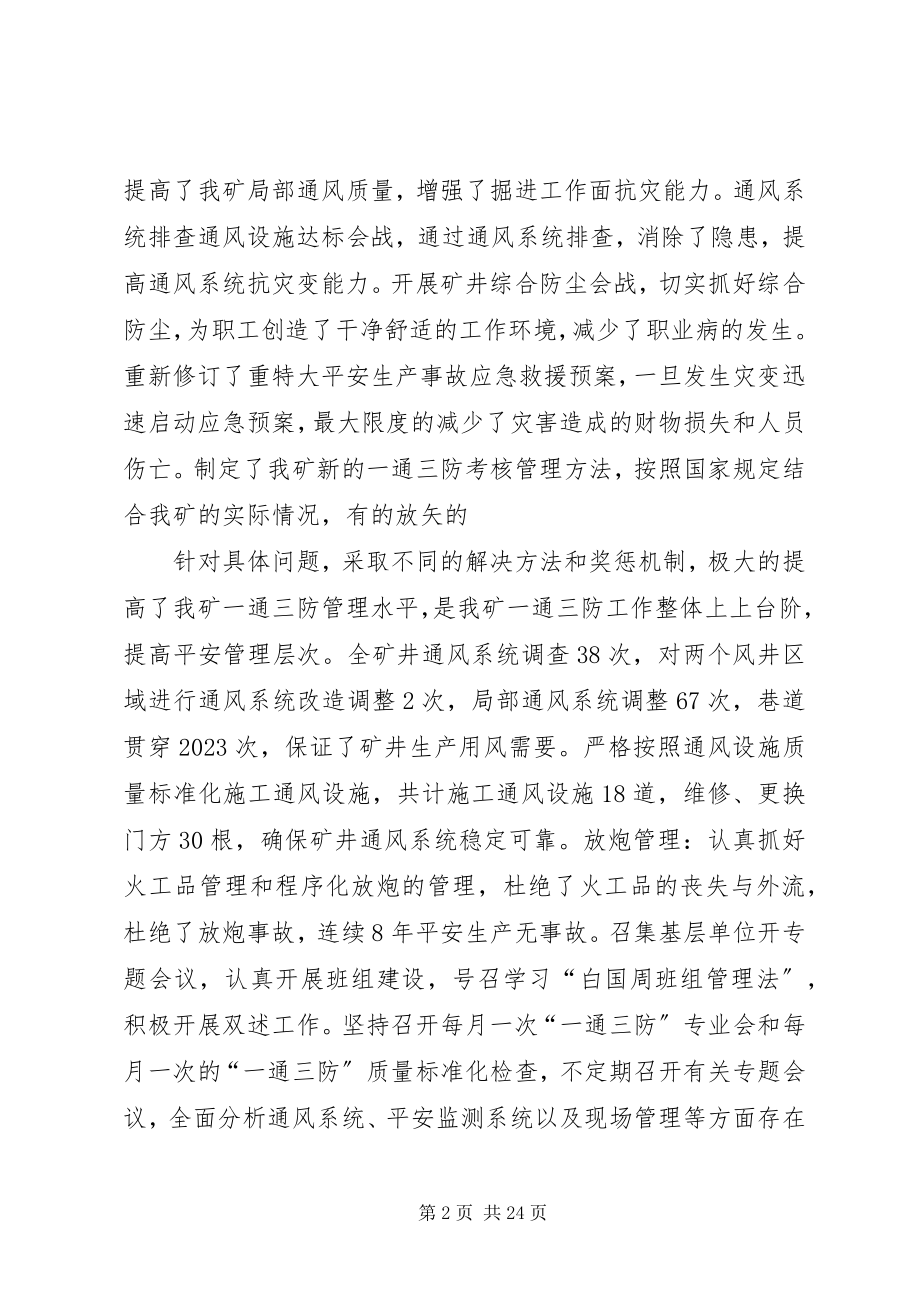 2023年通风科科长述职报告.docx_第2页