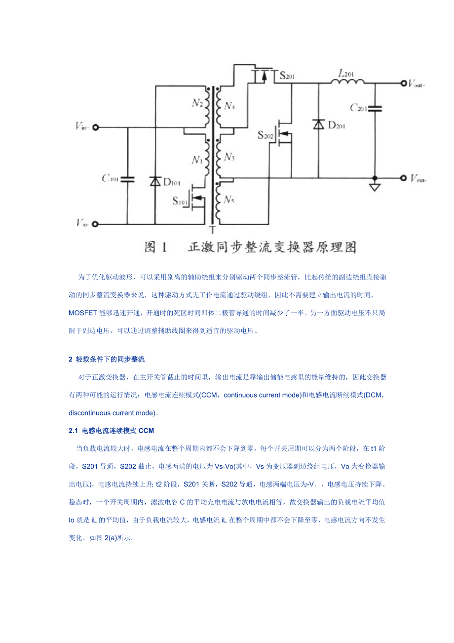 2023年轻载下的正激同步整流变换器分析.doc_第2页