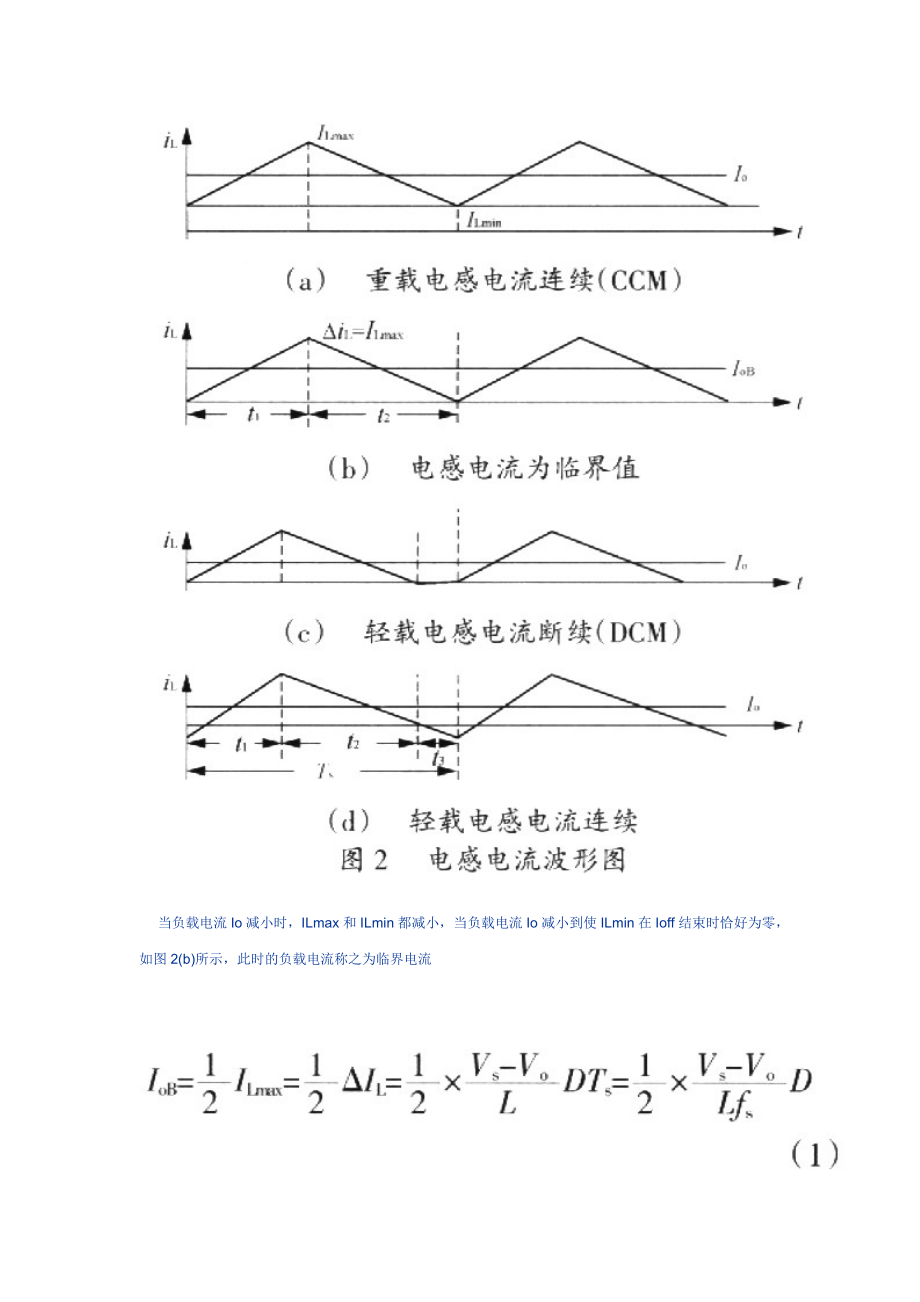 2023年轻载下的正激同步整流变换器分析.doc_第3页