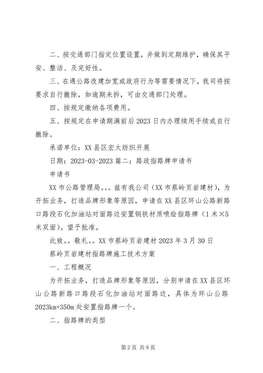 2023年调研报告阿语路牌.docx_第2页