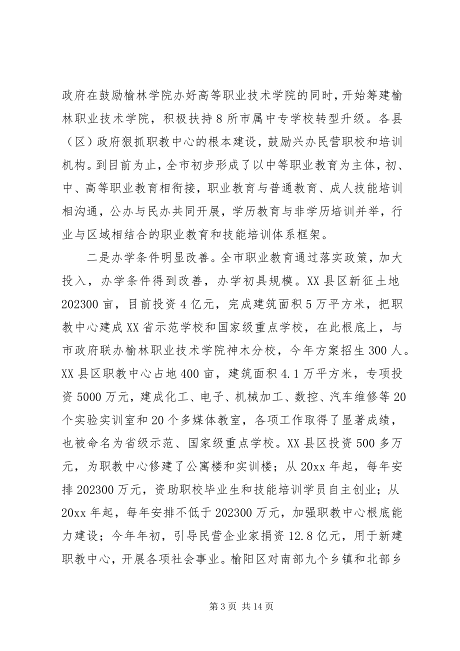 2023年发展职业教育的调研报告.docx_第3页