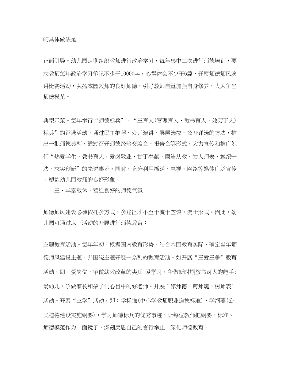 2023年年幼师师德师风自查报告.docx_第3页