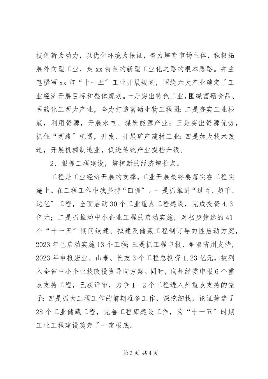 2023年市商务局局长述职报告.docx_第3页