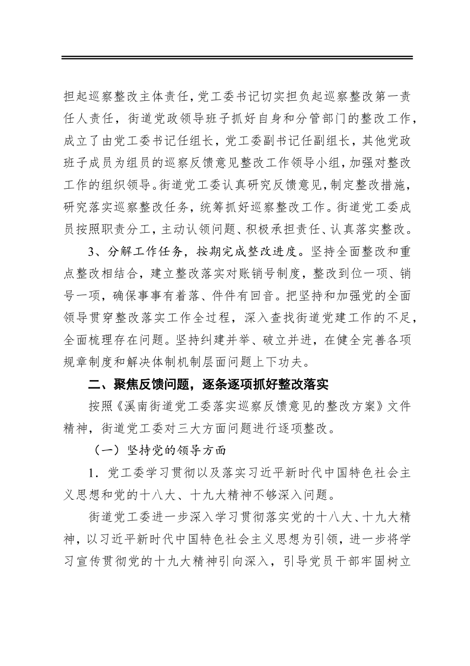 街道党工委关于落实巡察整改工作情况的报告.docx_第2页