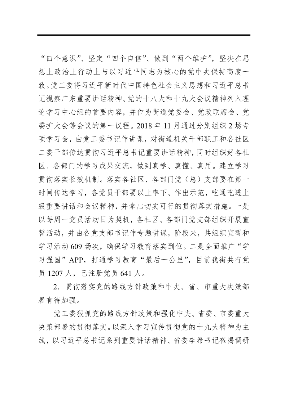 街道党工委关于落实巡察整改工作情况的报告.docx_第3页