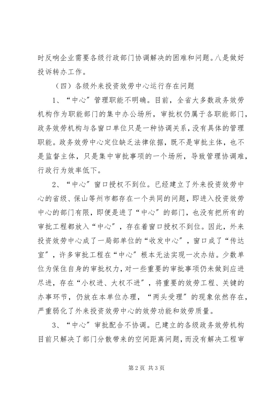 2023年外投服务中心建设情况调研报告2.docx_第2页