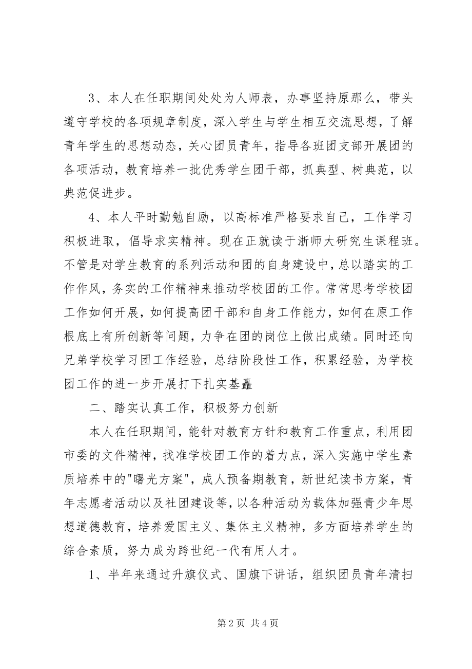 2023年团委副书记年终述职报告2.docx_第2页