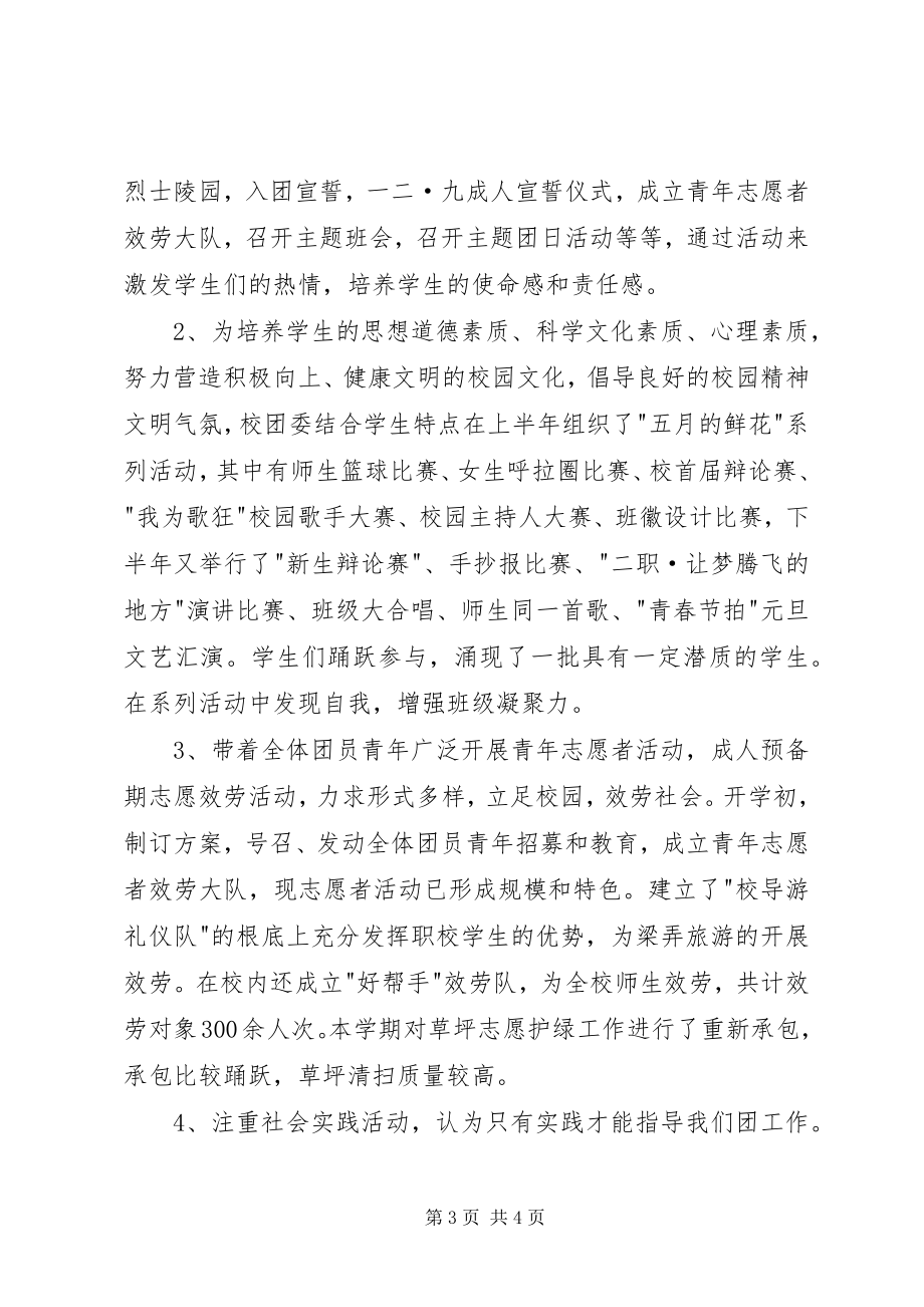 2023年团委副书记年终述职报告2.docx_第3页