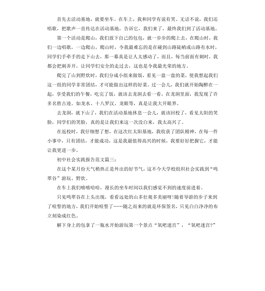 初中社会实践报告3篇.docx_第2页