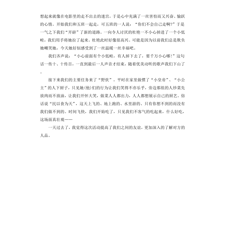 初中社会实践报告3篇.docx_第3页