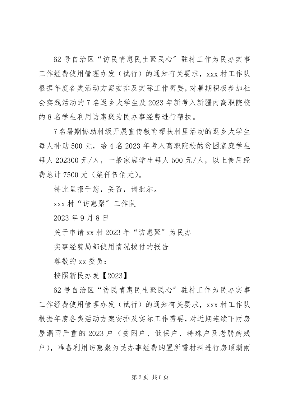 2023年拨付各类活动经费的报告.docx_第2页