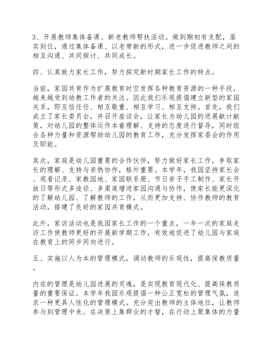 2023年幼儿园园长的述职报告四篇.docx_第3页