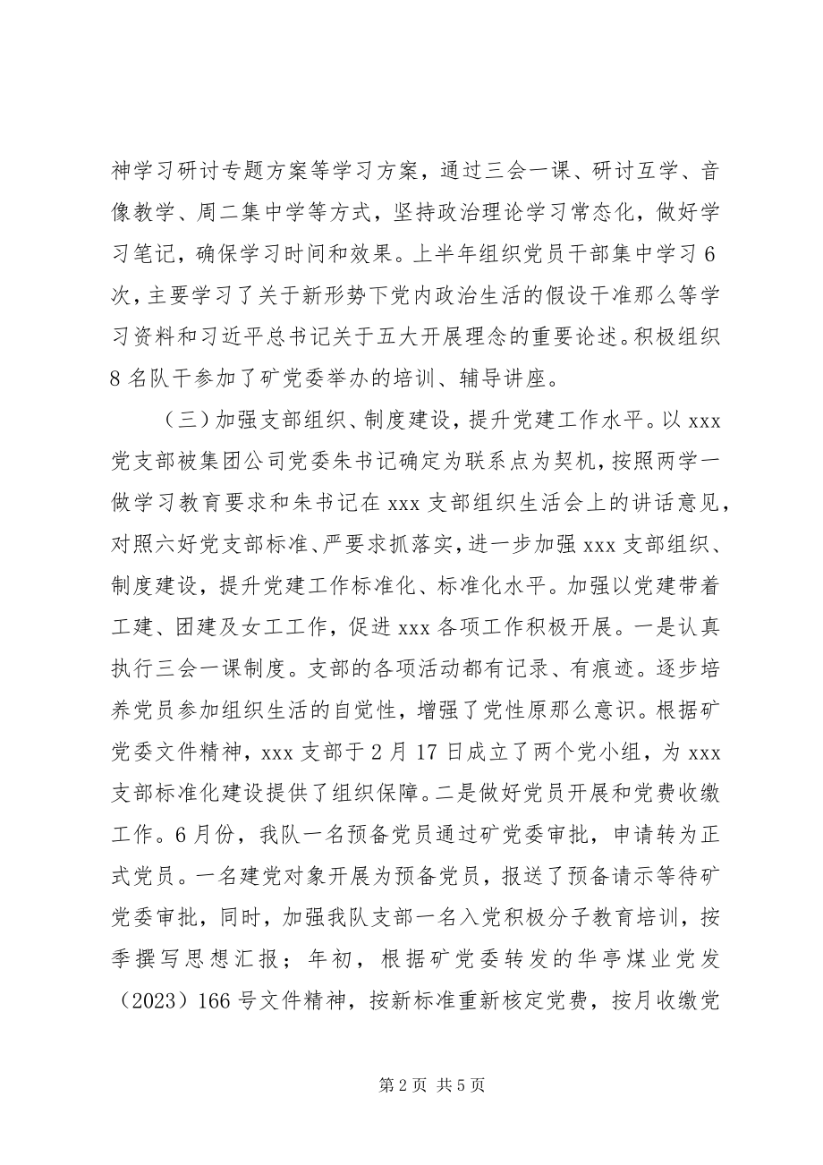 2023年国有企业党支部建设情况总结报告.docx_第2页