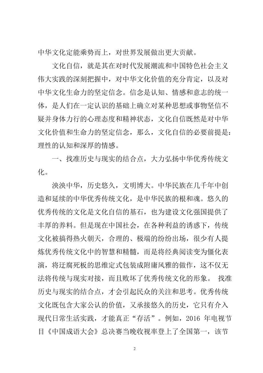 坚定文化自信的路径分析研究 行政管理专业.doc_第2页