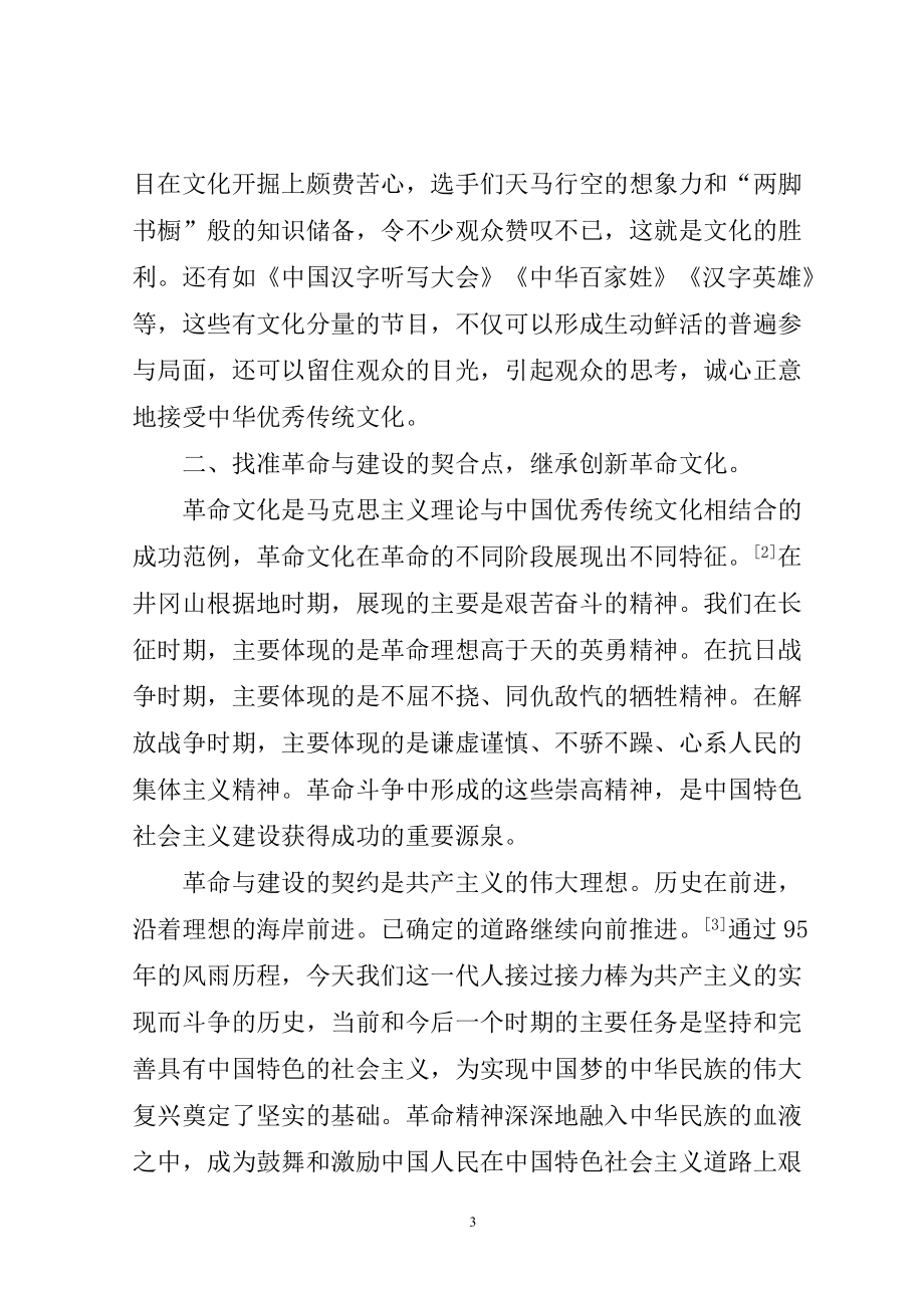 坚定文化自信的路径分析研究 行政管理专业.doc_第3页