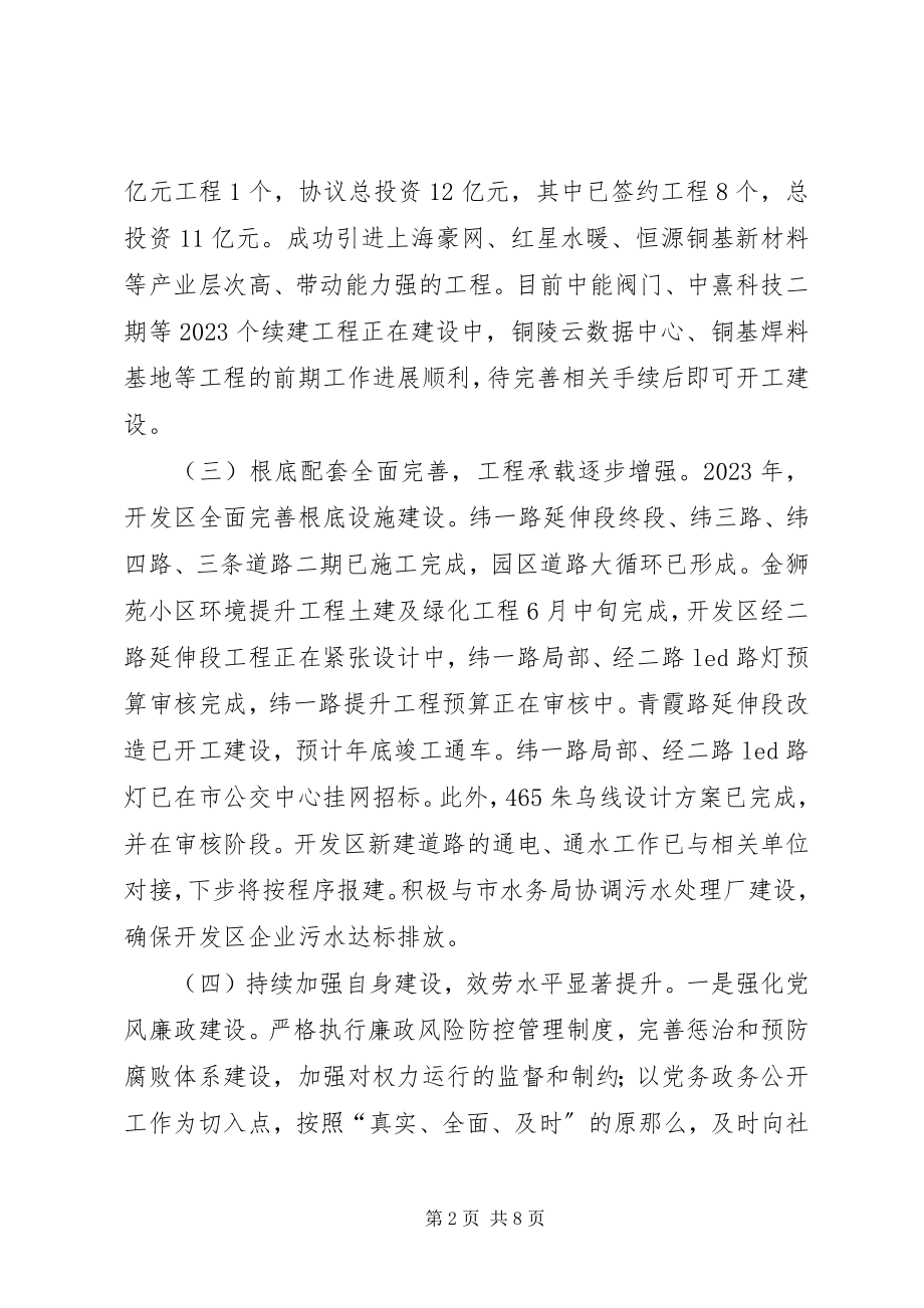 2023年经济开发区工作总结报告.docx_第2页