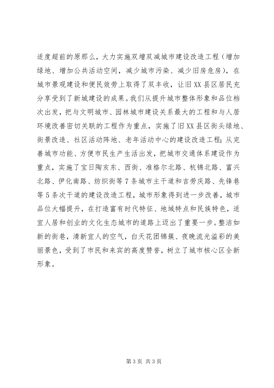 2023年旧城改造拆迁工作总结报告.docx_第3页