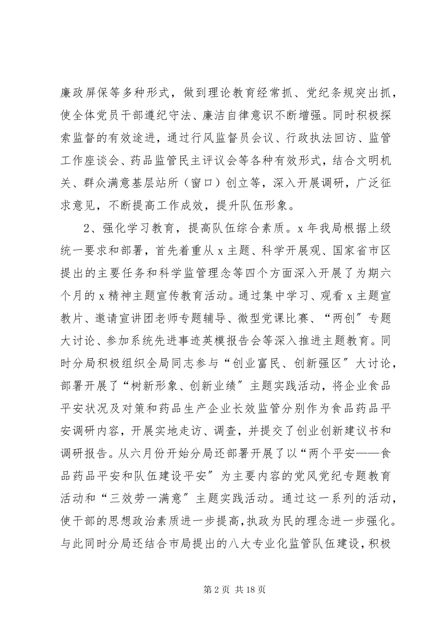 2023年药品监管局述职报告.docx_第2页