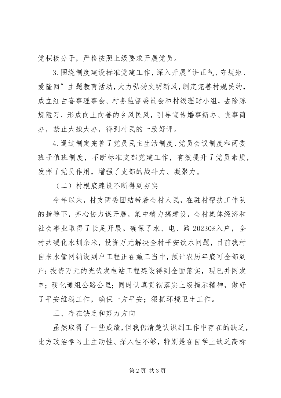 2023年村支书记党建工作述职报告新编.docx_第2页