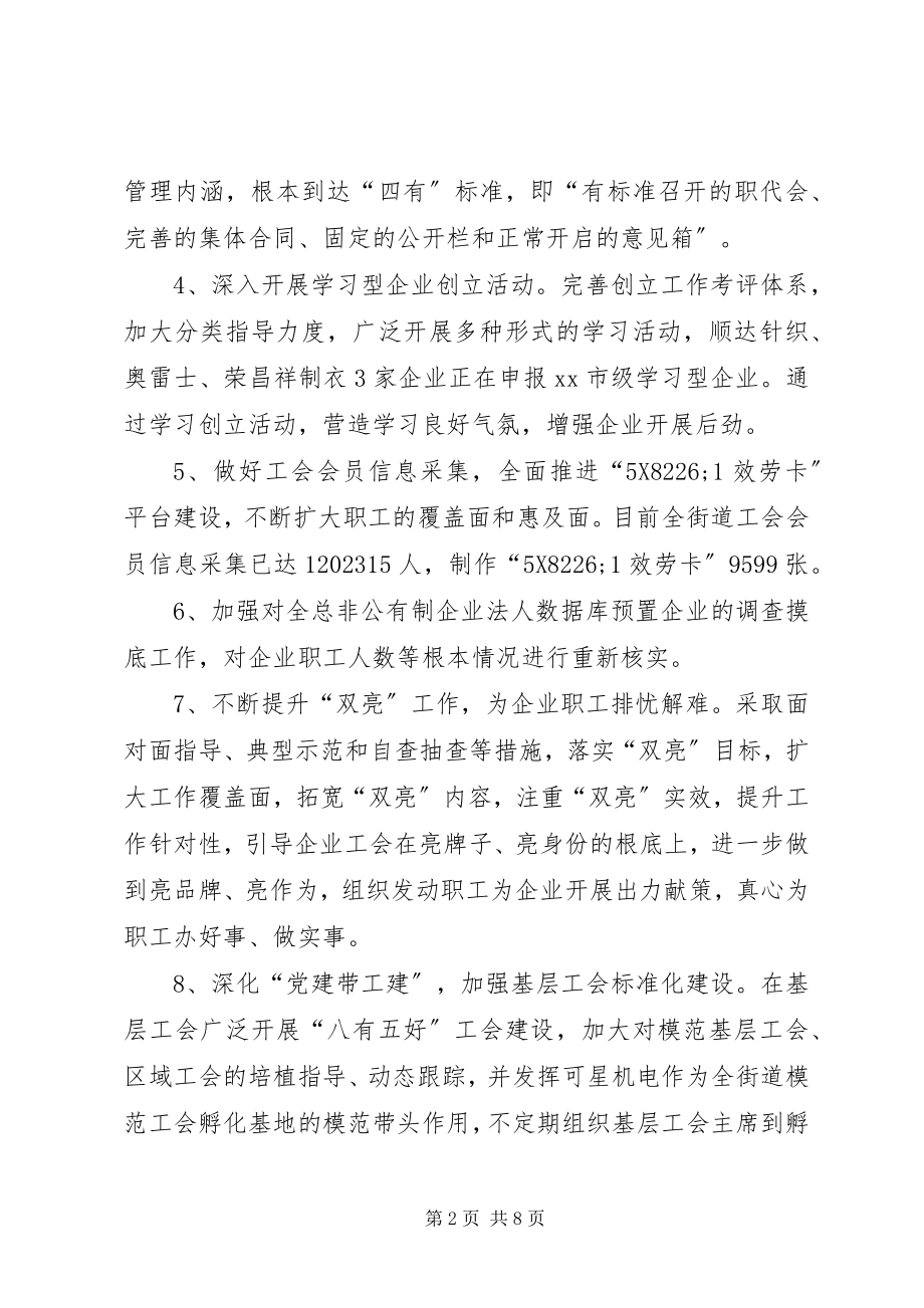 2023年街道总工会工作总结报告.docx_第2页