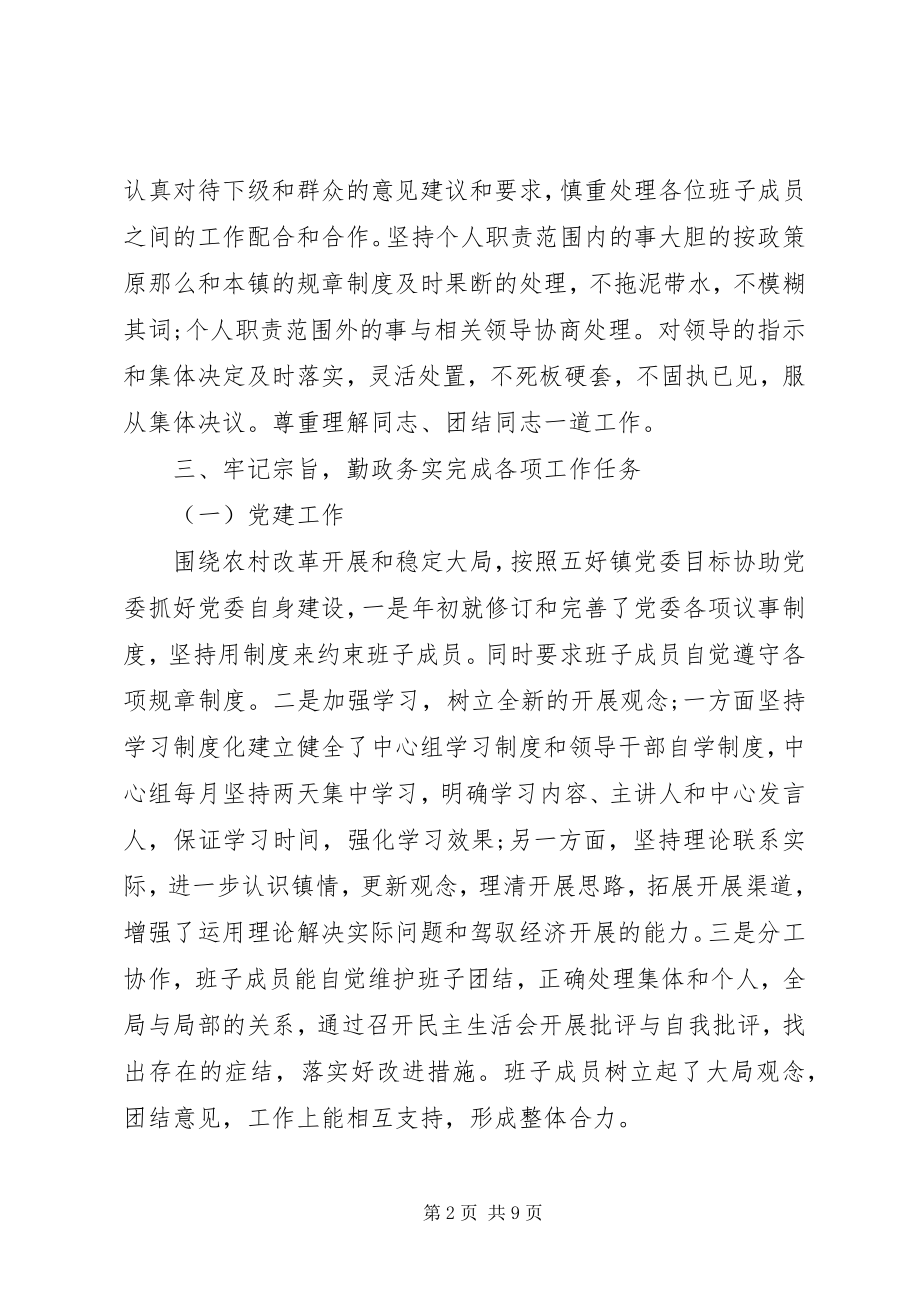 2023年镇纪委组织书记述职述廉报告.docx_第2页