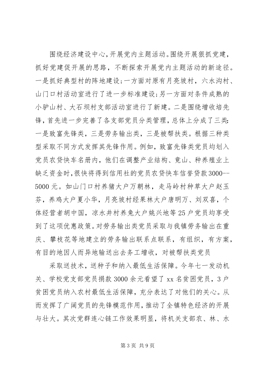 2023年镇纪委组织书记述职述廉报告.docx_第3页