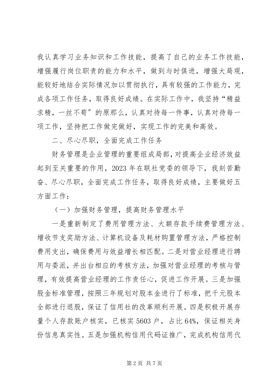 2023年联社党委述职述廉报告.docx_第2页