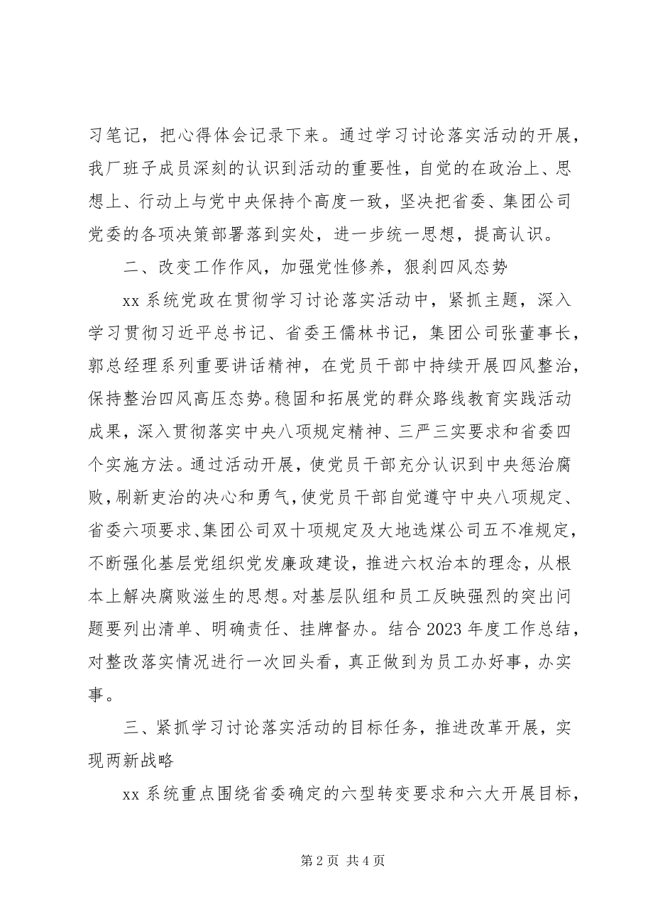 2023年学习讨论落实活动情况报告.docx_第2页