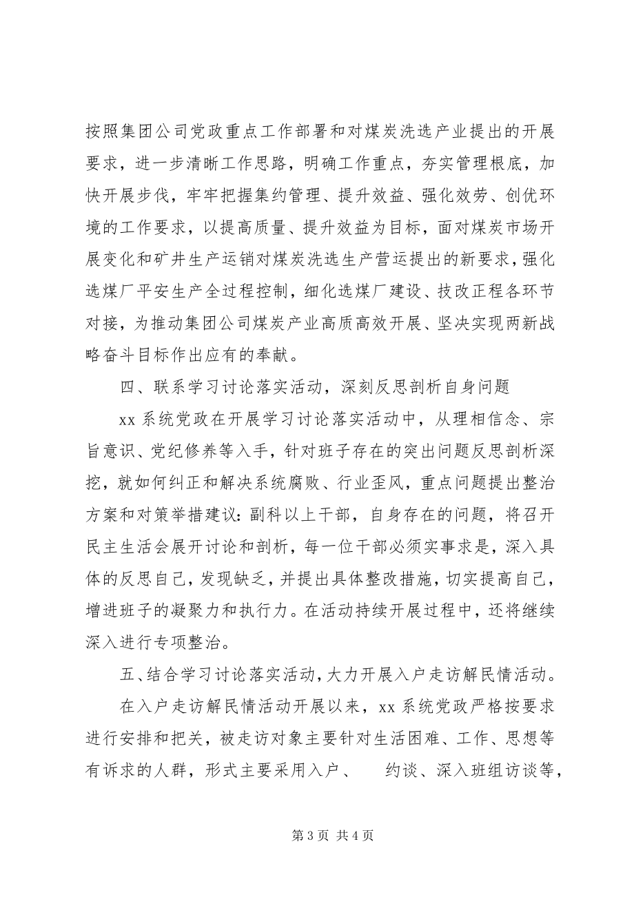 2023年学习讨论落实活动情况报告.docx_第3页