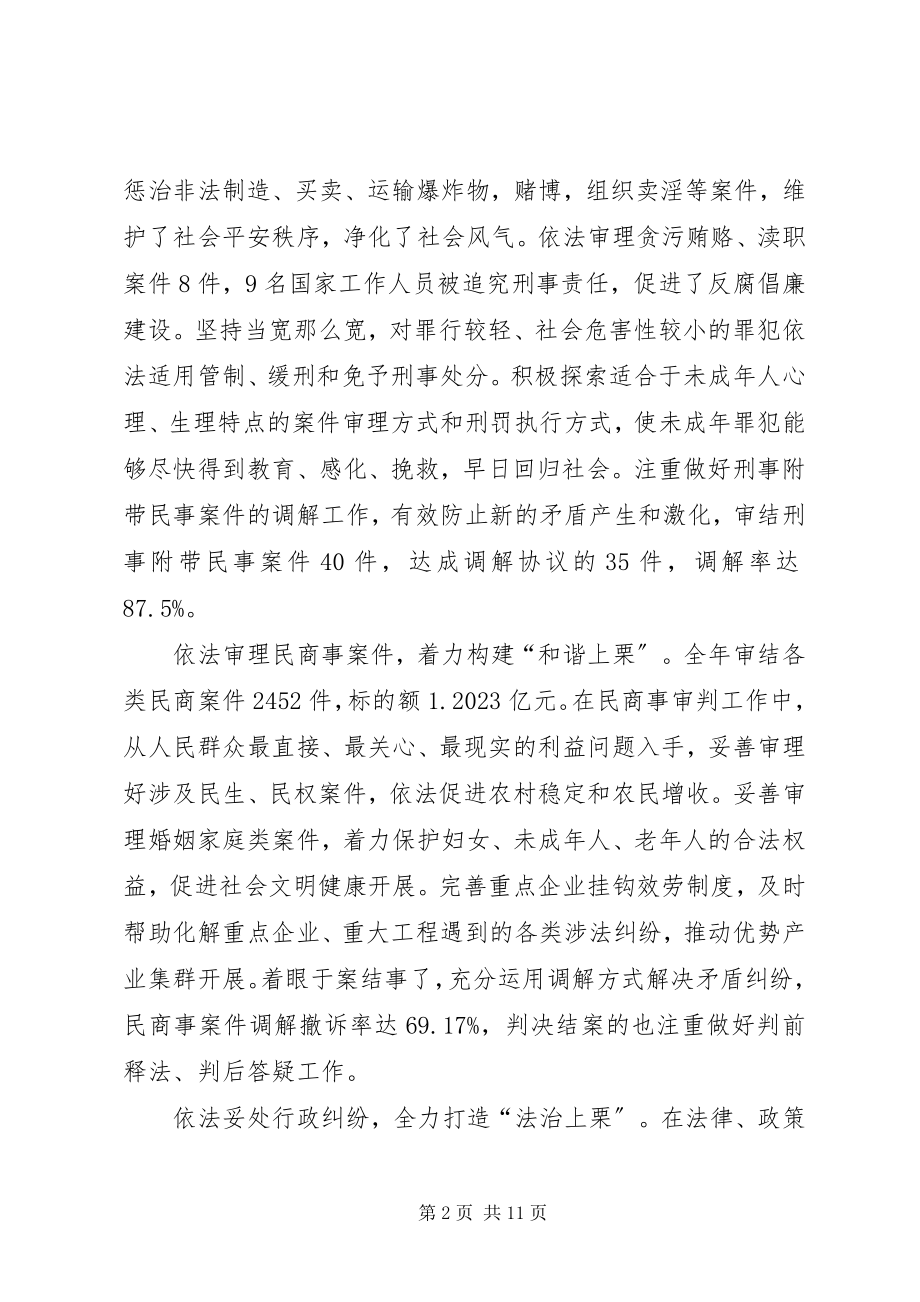 2023年县人民法院年度工作总结报告.docx_第2页